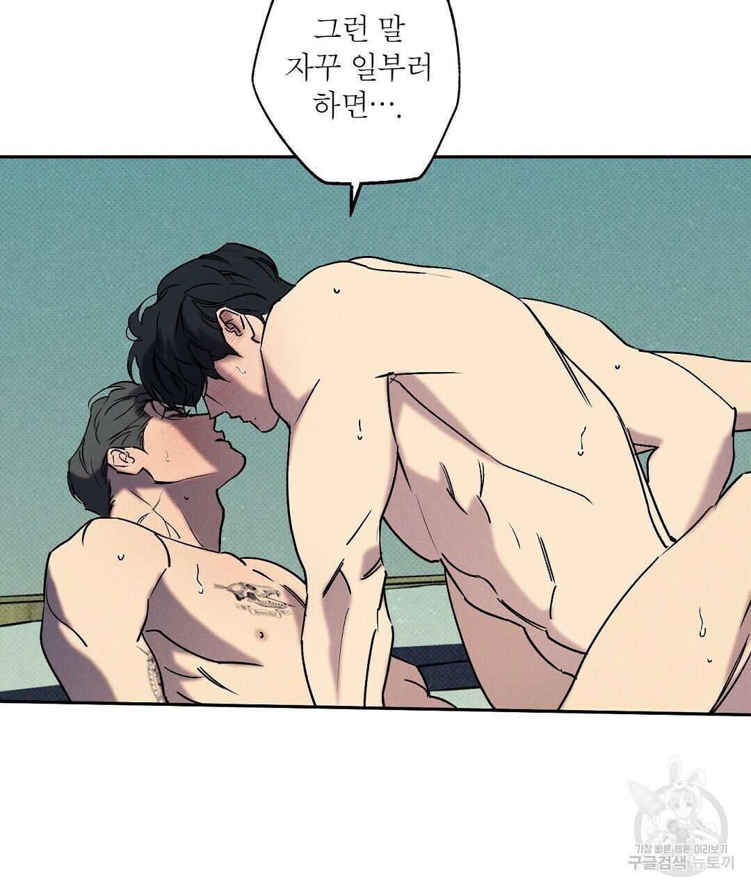 Wet Sand(웻샌드) 37화 5