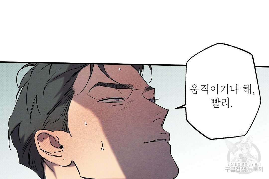 Wet Sand(웻샌드) 37화 6
