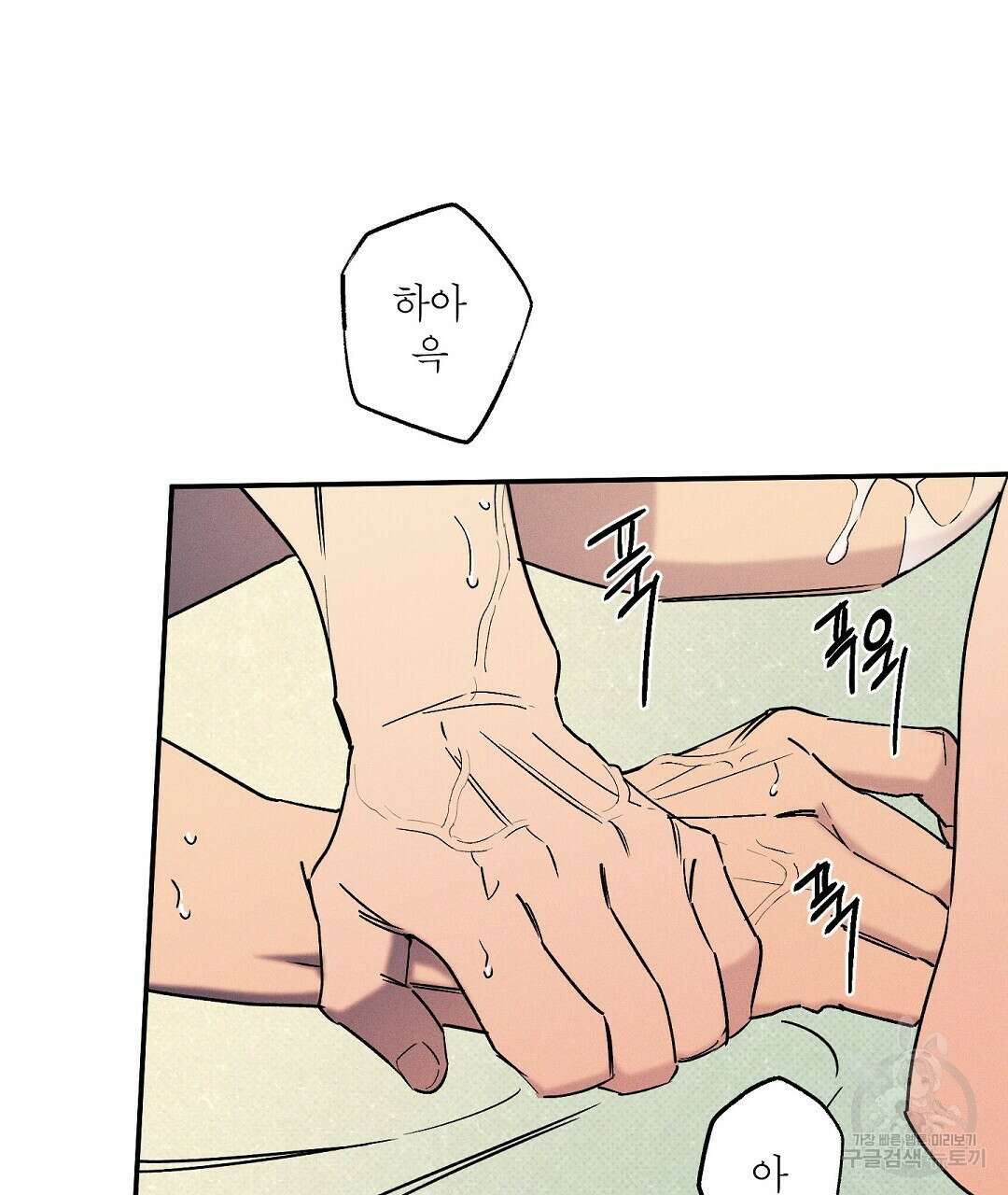 Wet Sand(웻샌드) 37화 9