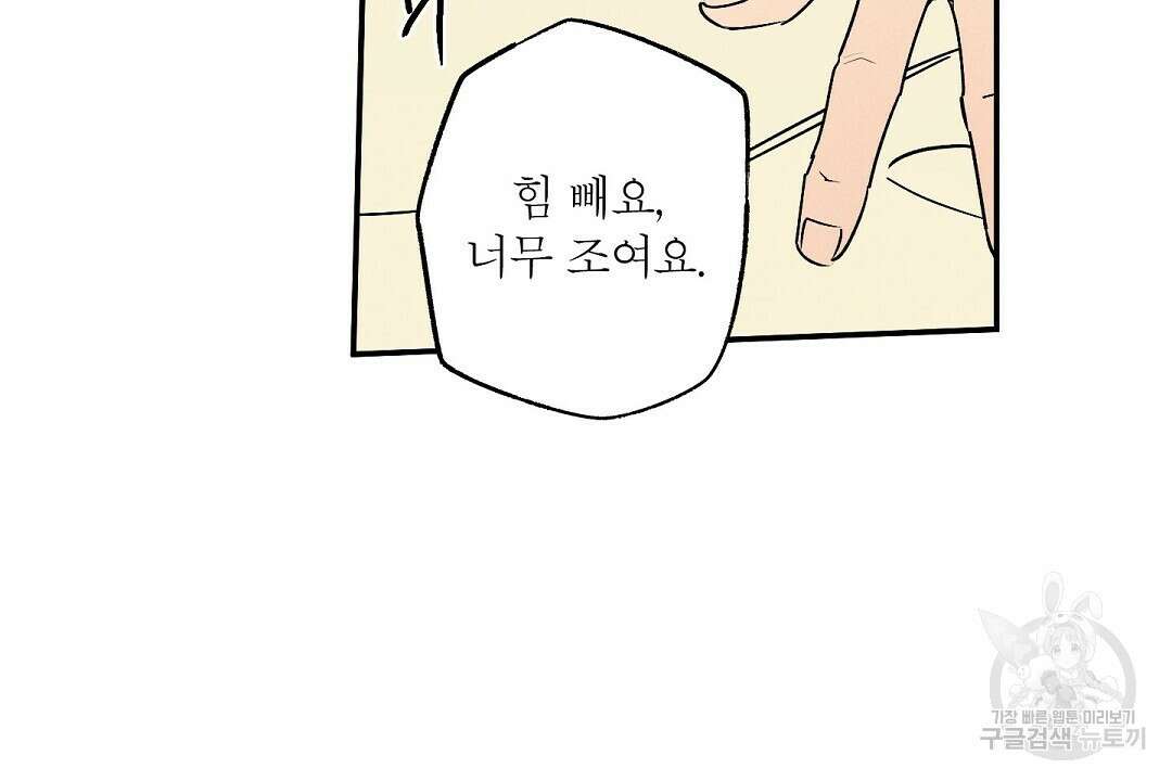 Wet Sand(웻샌드) 37화 14