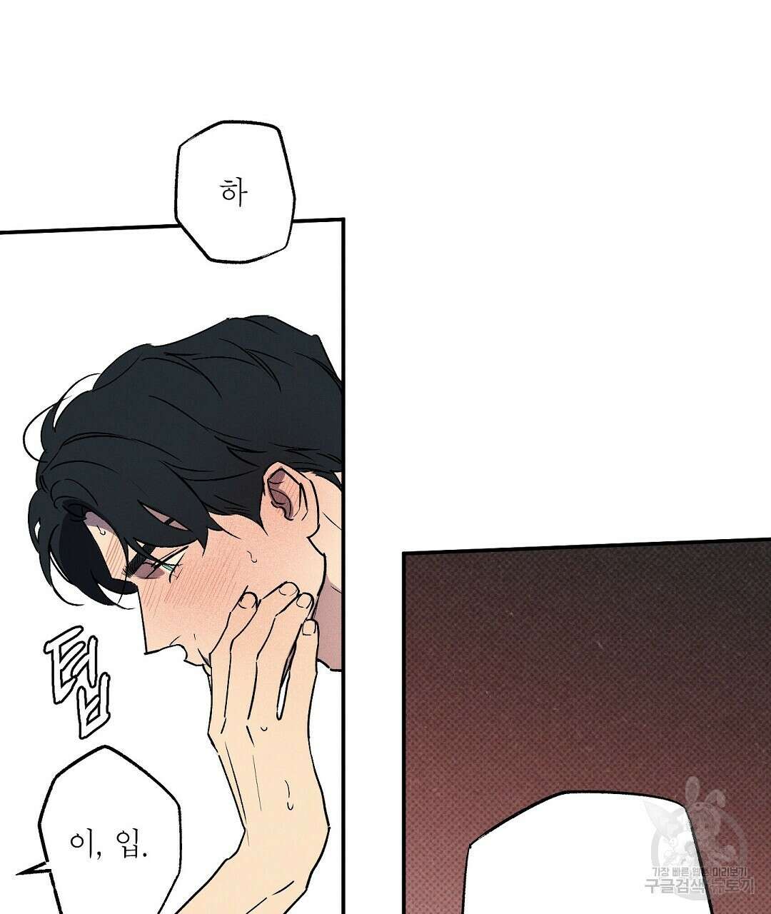 Wet Sand(웻샌드) 37화 17