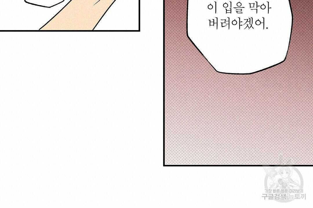 Wet Sand(웻샌드) 37화 18