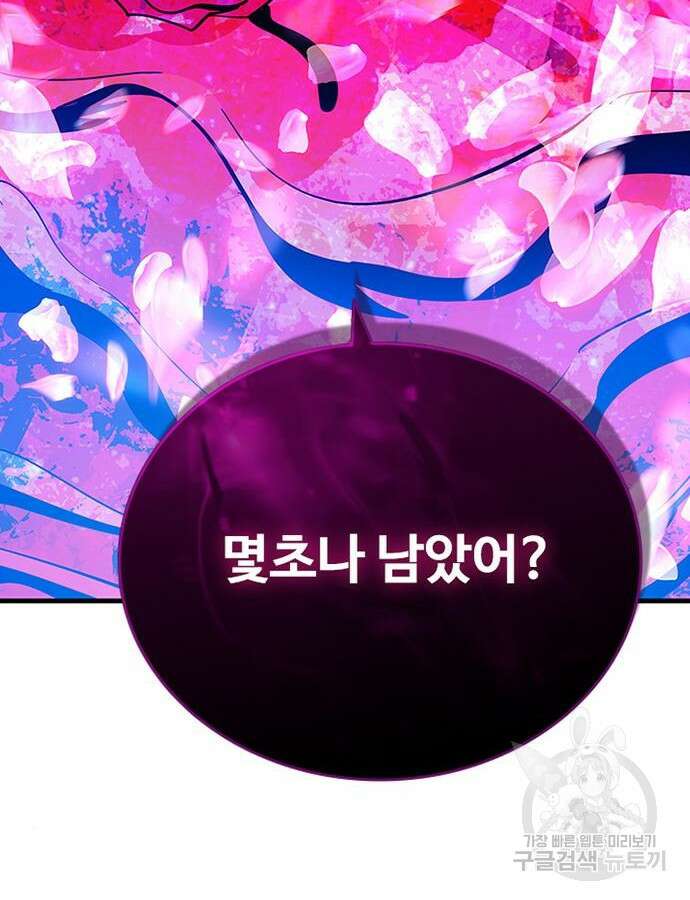 빌런투킬 104화 3