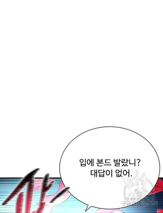 빌런투킬 104화 7
