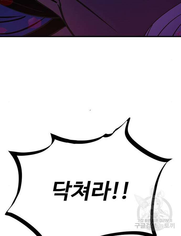 빌런투킬 104화 9