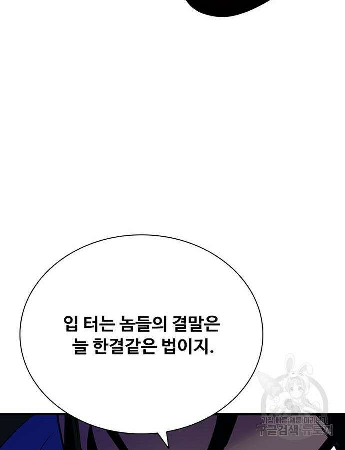 빌런투킬 104화 20
