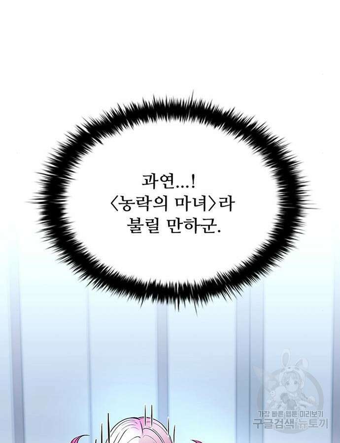빌런투킬 104화 37