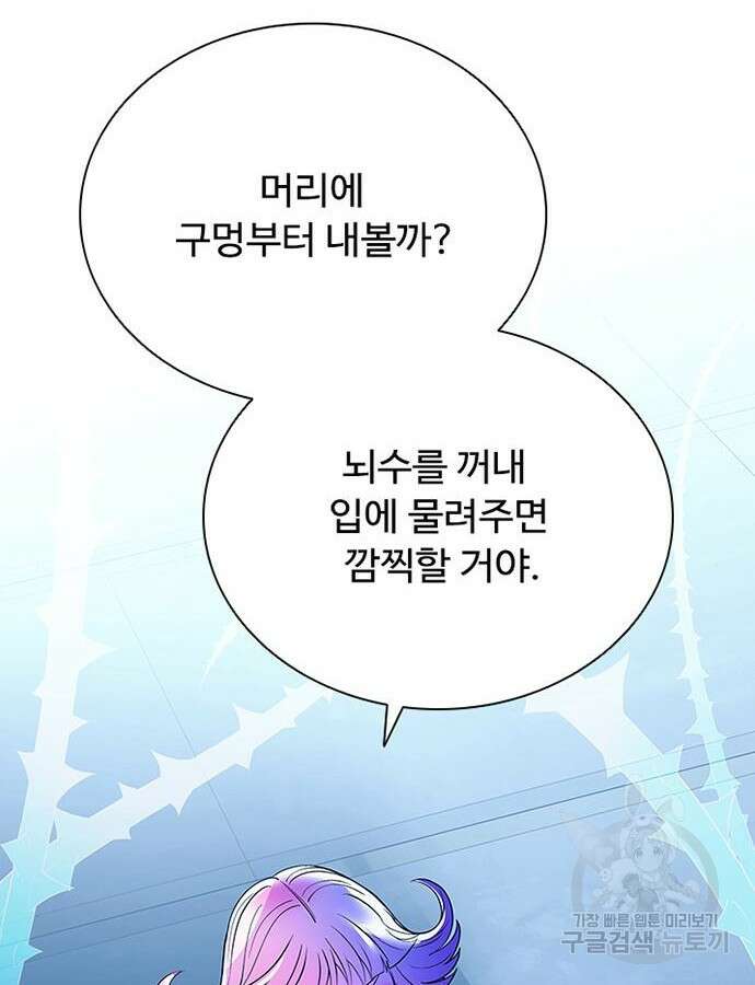 빌런투킬 104화 46