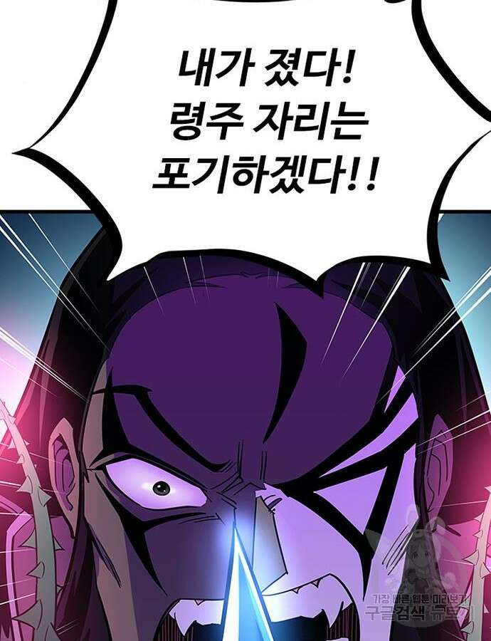 빌런투킬 104화 50