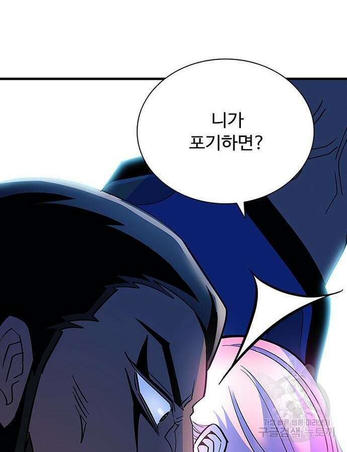 빌런투킬 104화 52