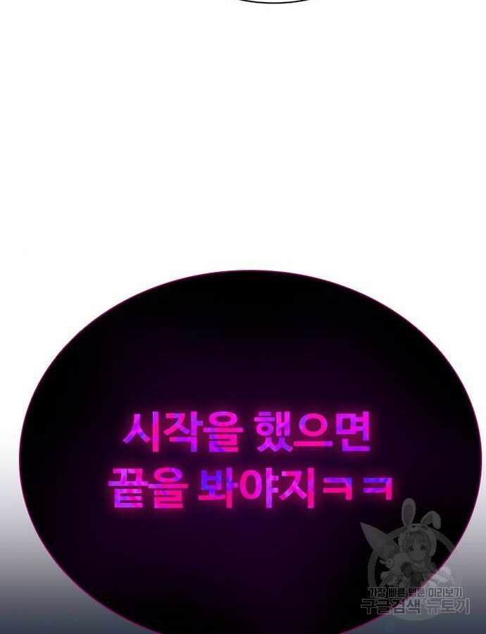 빌런투킬 104화 54