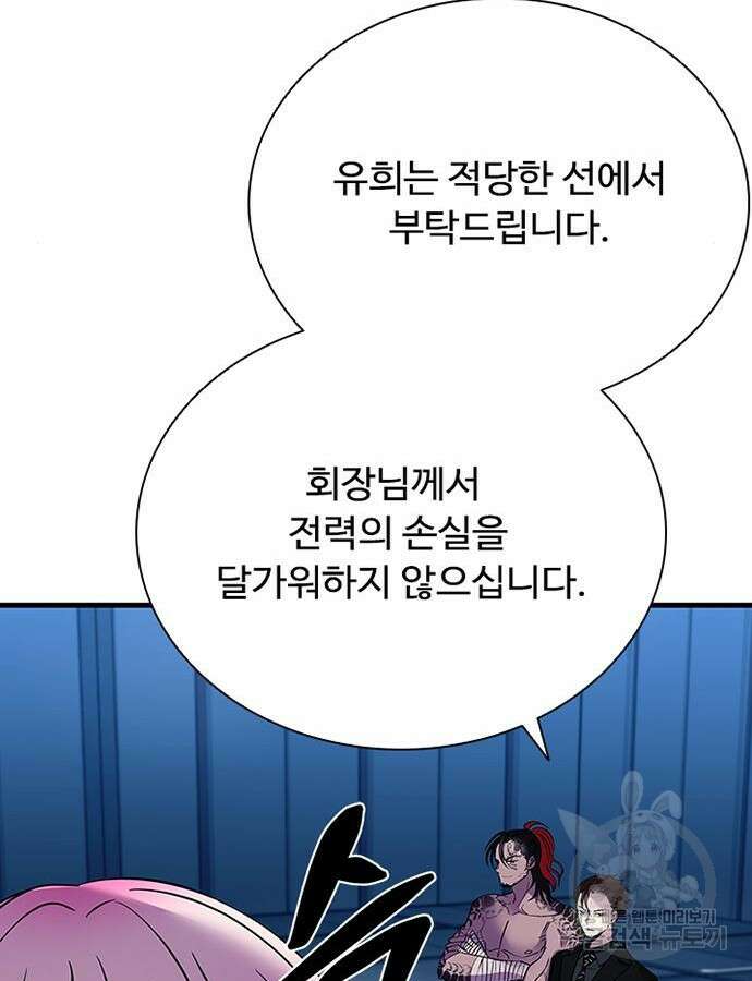 빌런투킬 104화 57