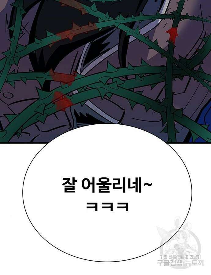 빌런투킬 104화 63