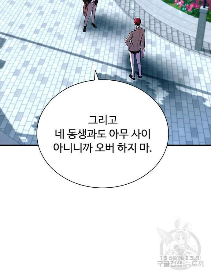 빌런투킬 104화 69