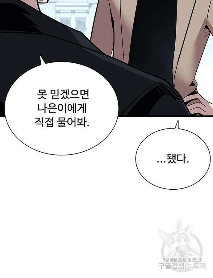 빌런투킬 104화 71