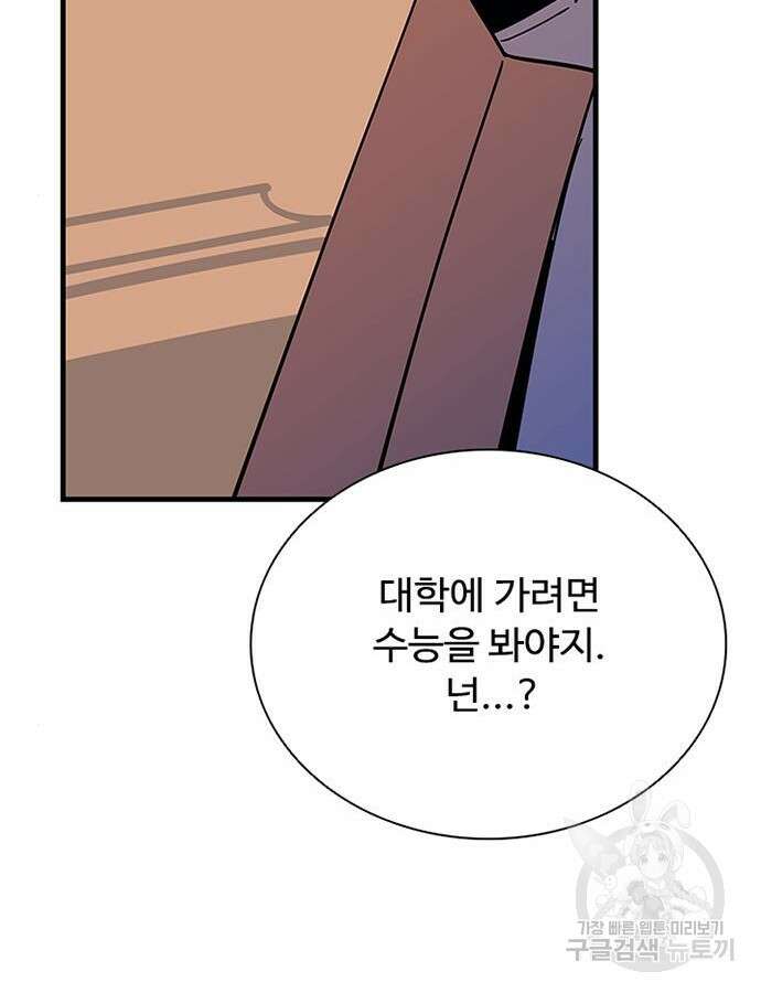 빌런투킬 104화 73