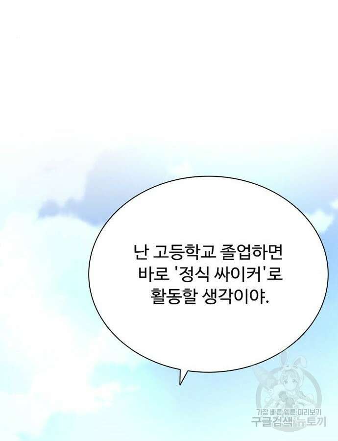 빌런투킬 104화 74