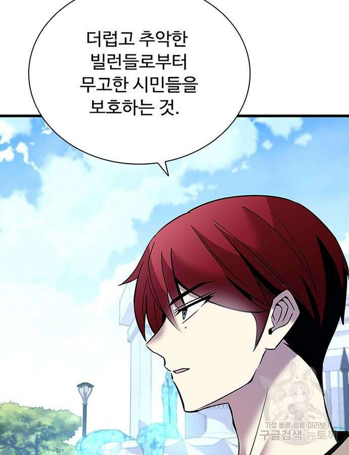 빌런투킬 104화 79