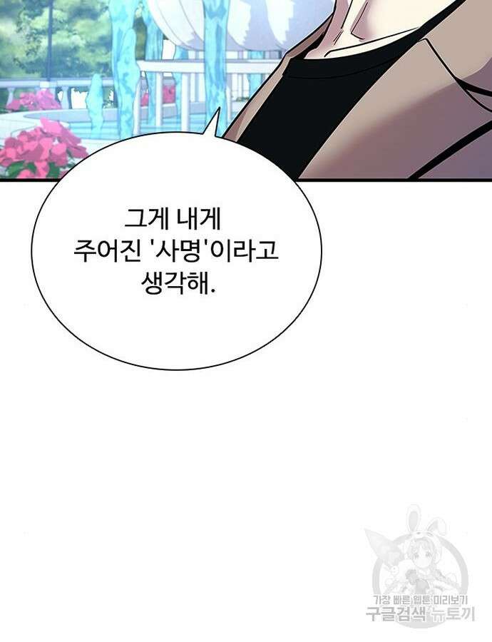 빌런투킬 104화 80