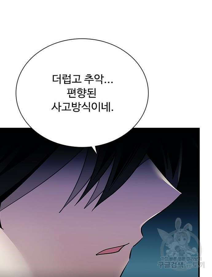 빌런투킬 104화 81