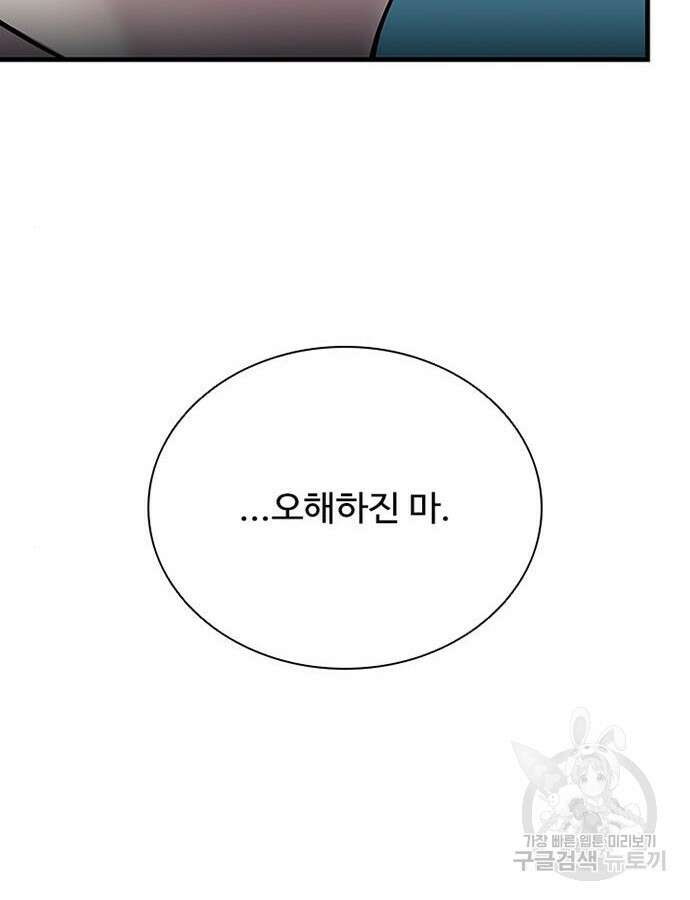 빌런투킬 104화 82