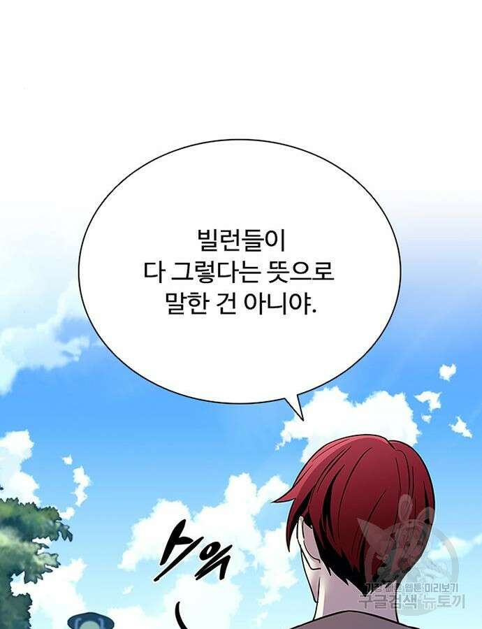빌런투킬 104화 83