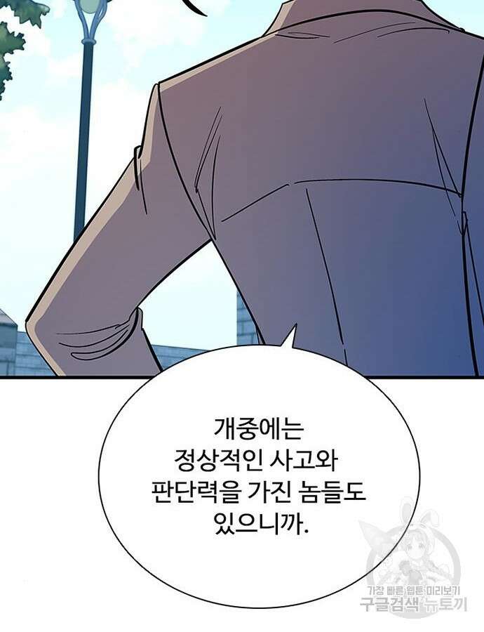 빌런투킬 104화 84