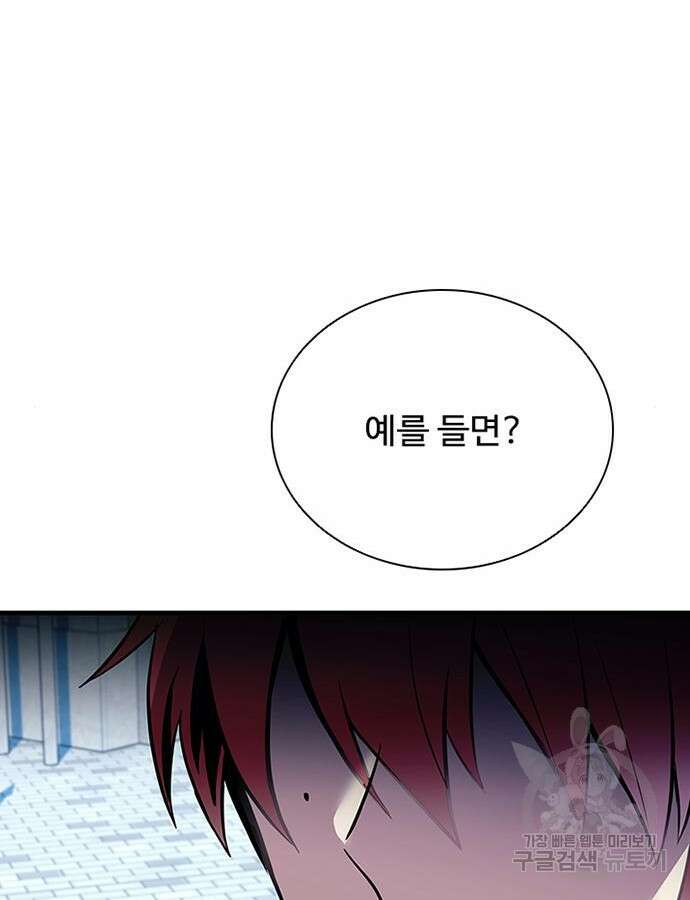 빌런투킬 104화 85