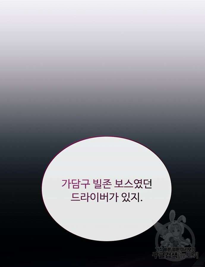 빌런투킬 104화 87