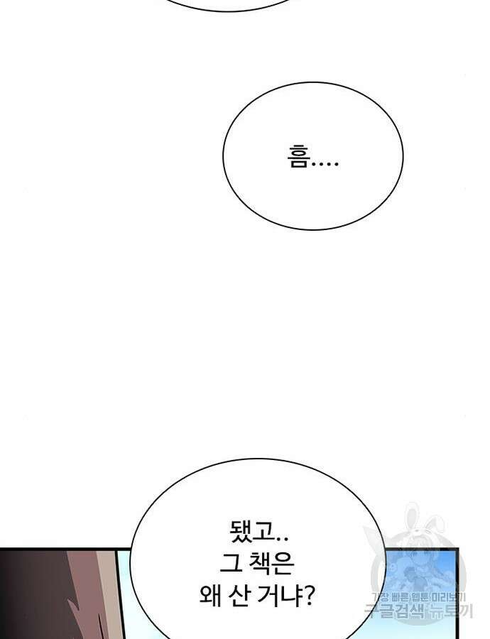 빌런투킬 104화 93
