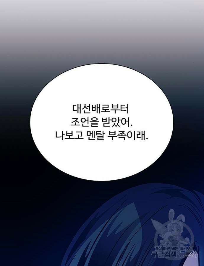 빌런투킬 104화 96