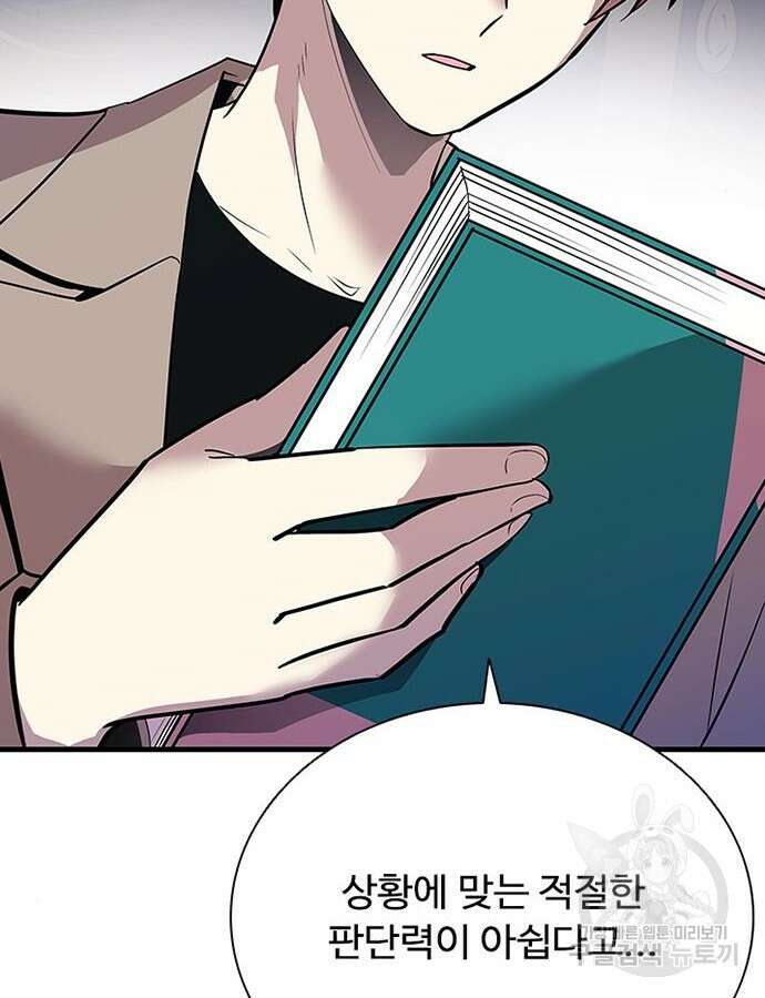 빌런투킬 104화 98