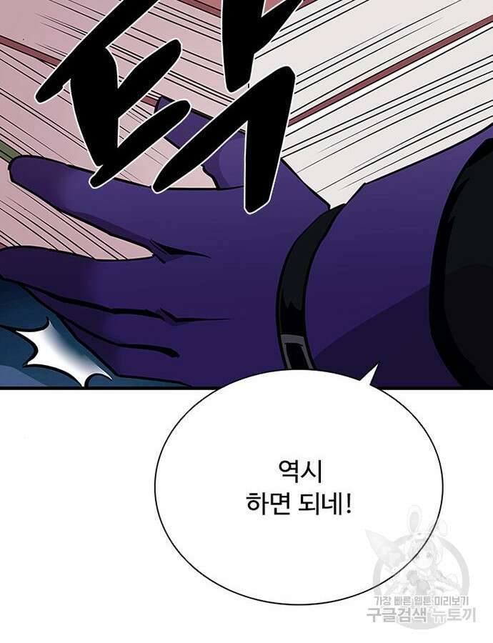 빌런투킬 104화 110