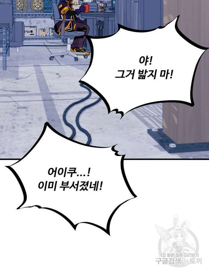 빌런투킬 104화 119