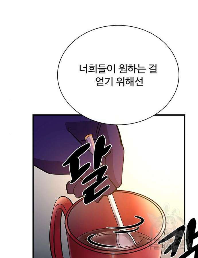 빌런투킬 104화 136
