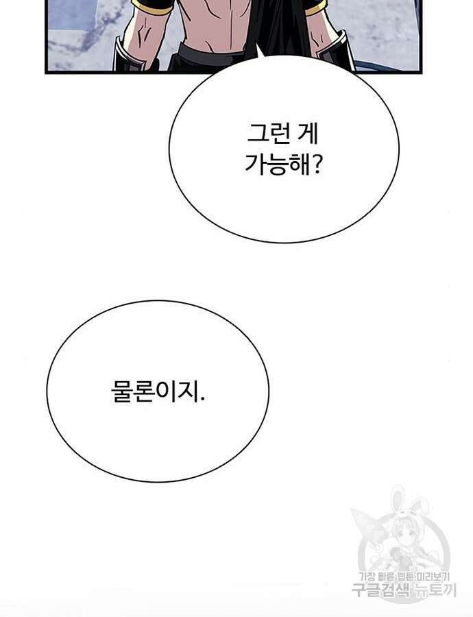 빌런투킬 104화 146