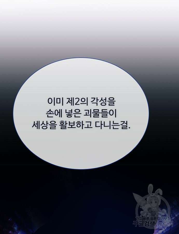 빌런투킬 104화 147