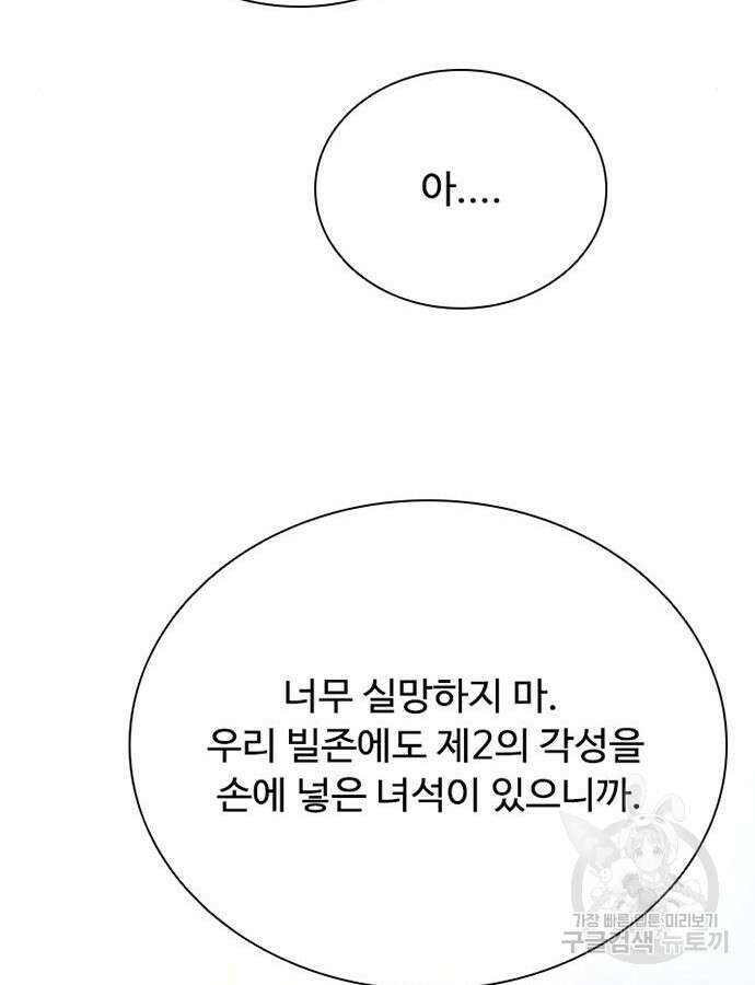 빌런투킬 104화 151