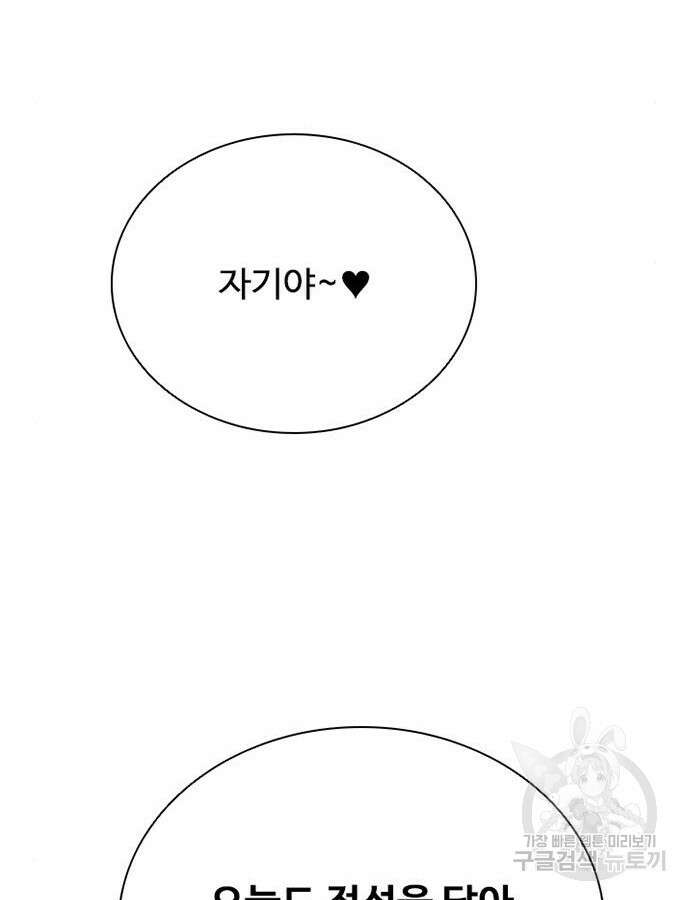 빌런투킬 104화 154
