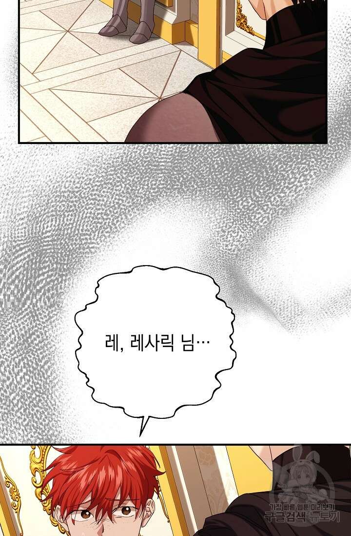 어느 왕녀를 위하여 1화 5