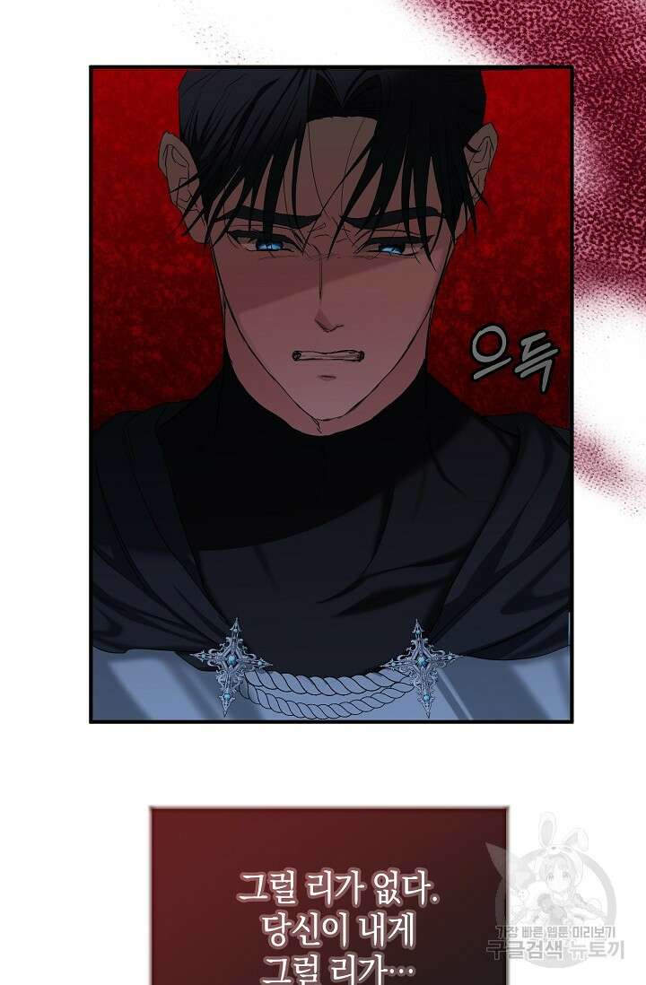 어느 왕녀를 위하여 1화 10