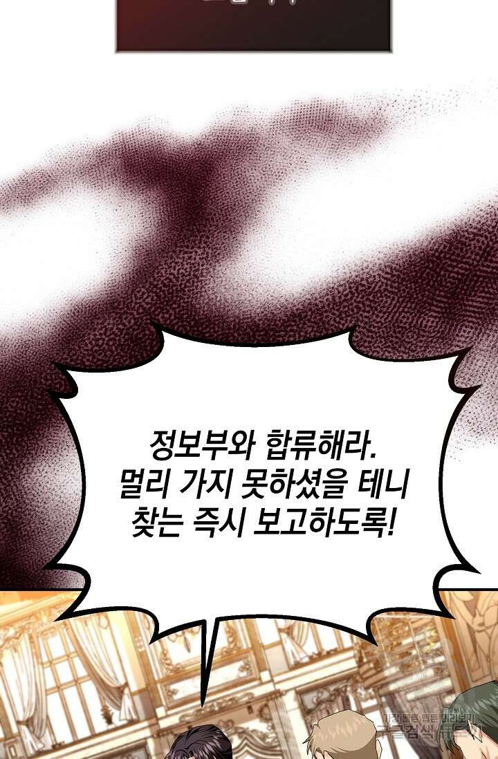어느 왕녀를 위하여 1화 11