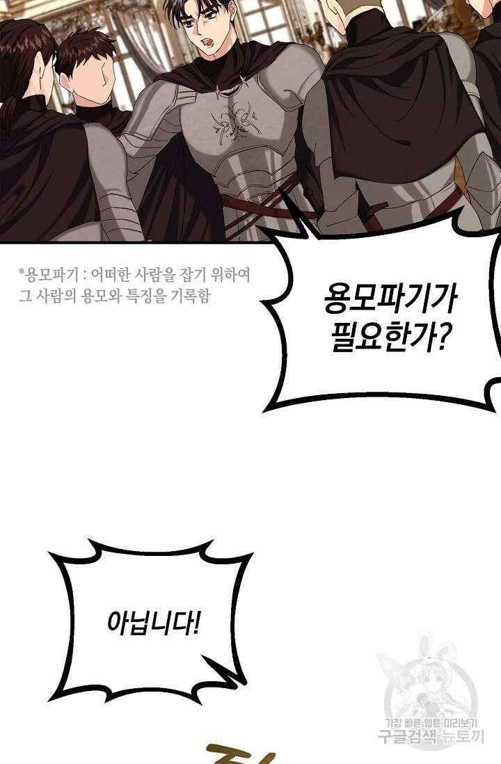 어느 왕녀를 위하여 1화 12