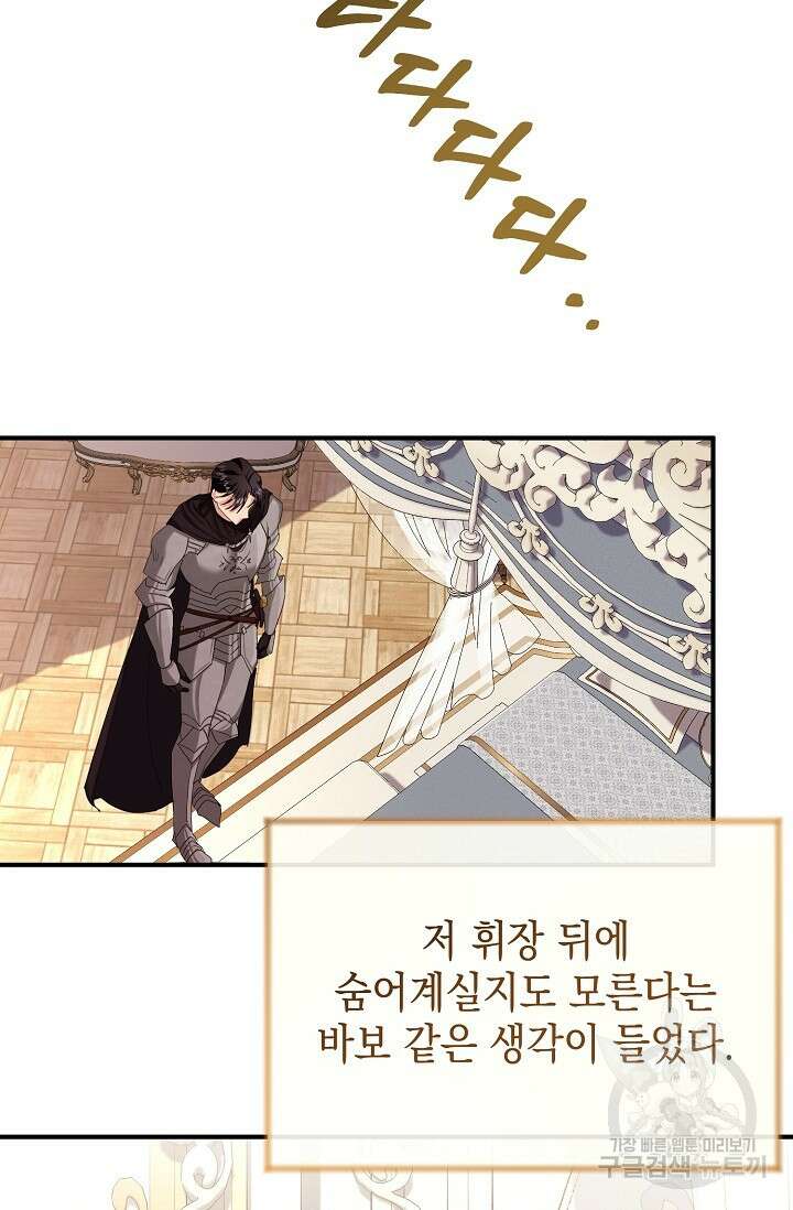 어느 왕녀를 위하여 1화 13