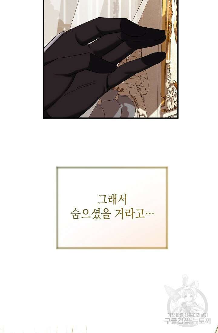 어느 왕녀를 위하여 1화 16