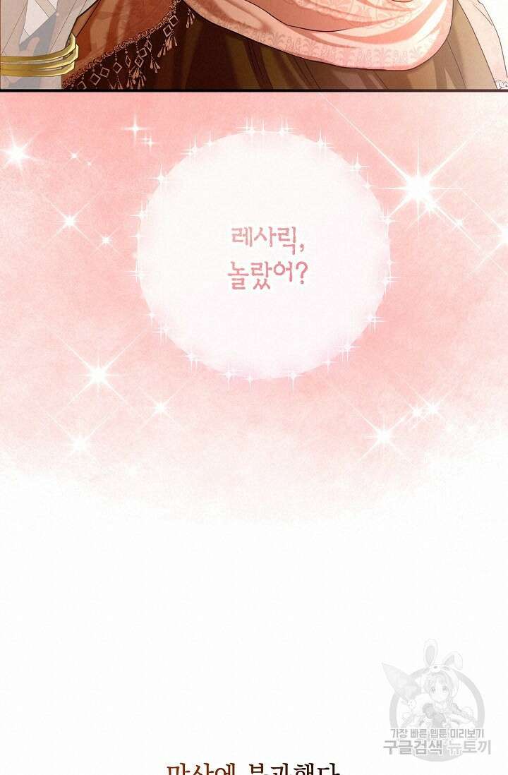 어느 왕녀를 위하여 1화 18