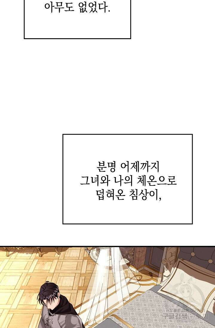 어느 왕녀를 위하여 1화 20