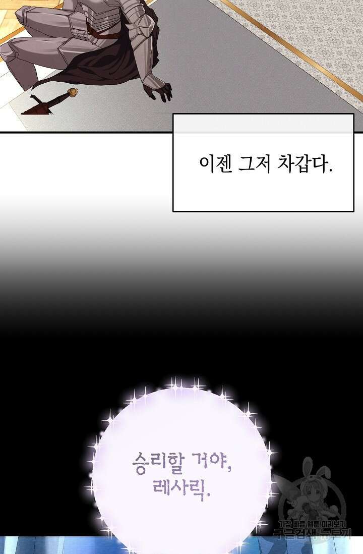 어느 왕녀를 위하여 1화 21