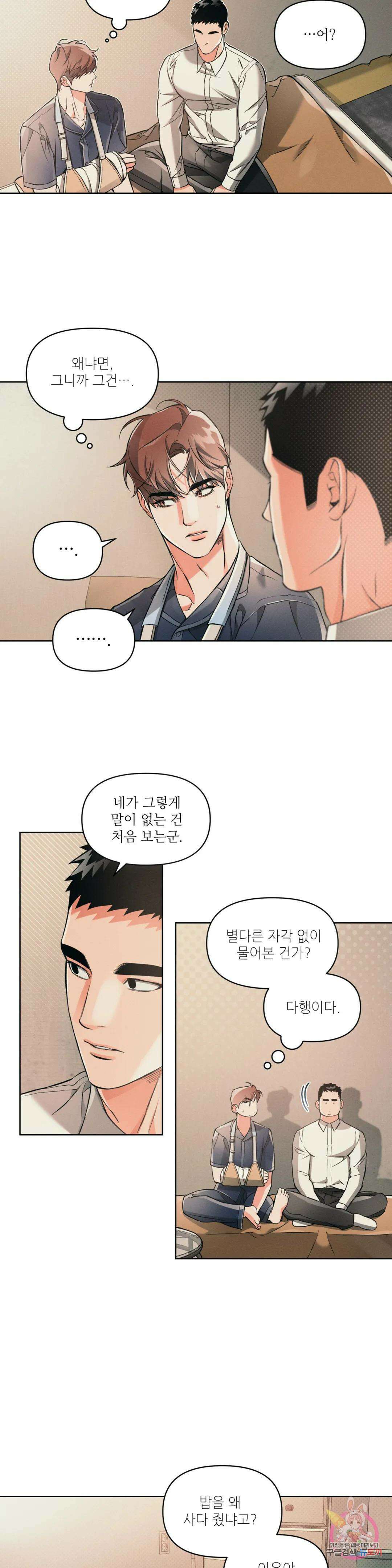 3월의 보름을 조심하라 48화 2