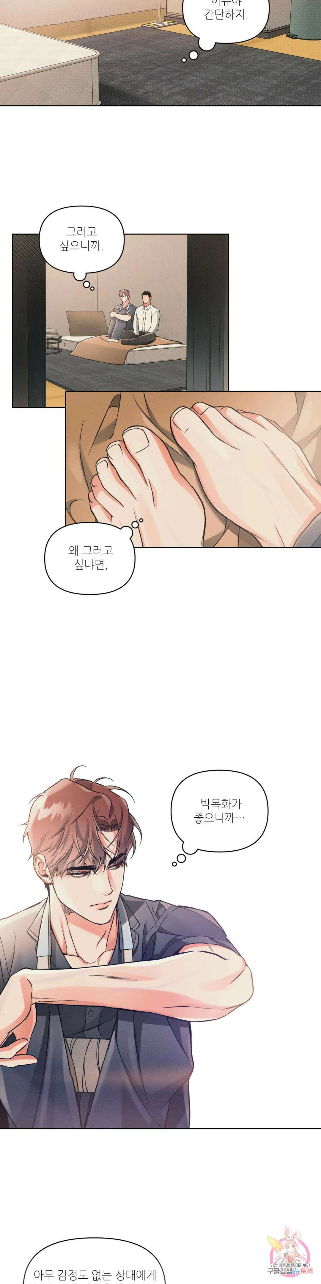 3월의 보름을 조심하라 48화 3